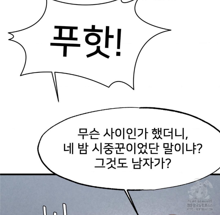 Global Sexual Culture Research Institute Raw Chapter 20 image 83