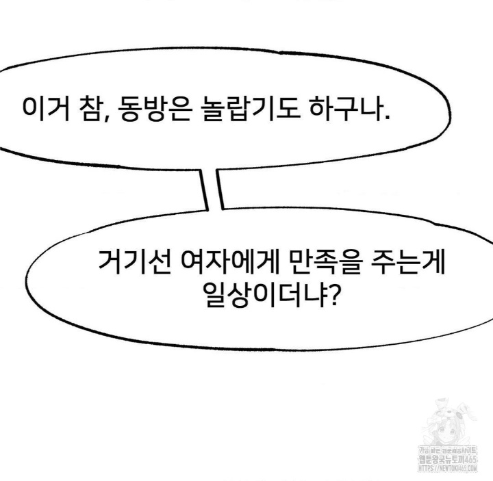Global Sexual Culture Research Institute Raw Chapter 20 image 87