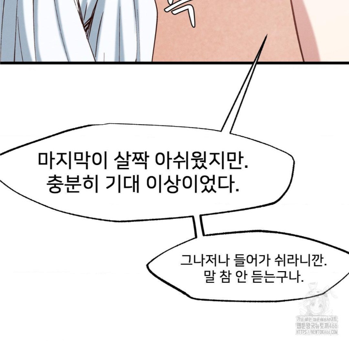 Global Sexual Culture Research Institute Raw Chapter 21 image 102