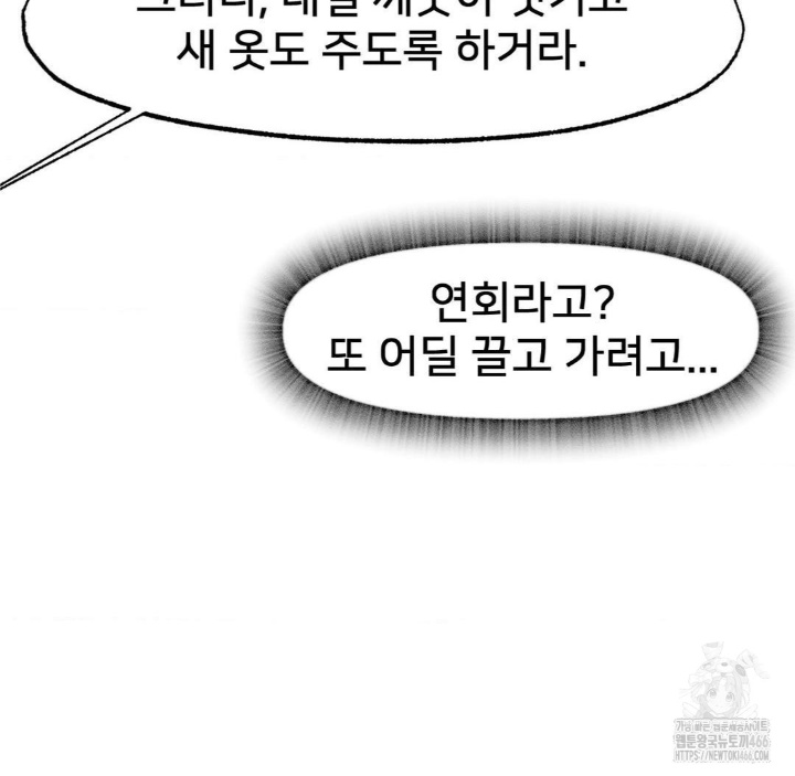 Global Sexual Culture Research Institute Raw Chapter 21 image 107