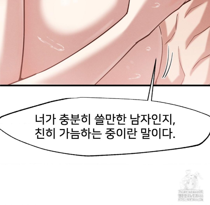 Global Sexual Culture Research Institute Raw Chapter 21 image 23