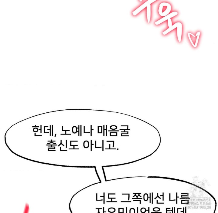 Global Sexual Culture Research Institute Raw Chapter 21 image 33