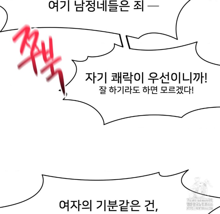 Global Sexual Culture Research Institute Raw Chapter 21 image 45