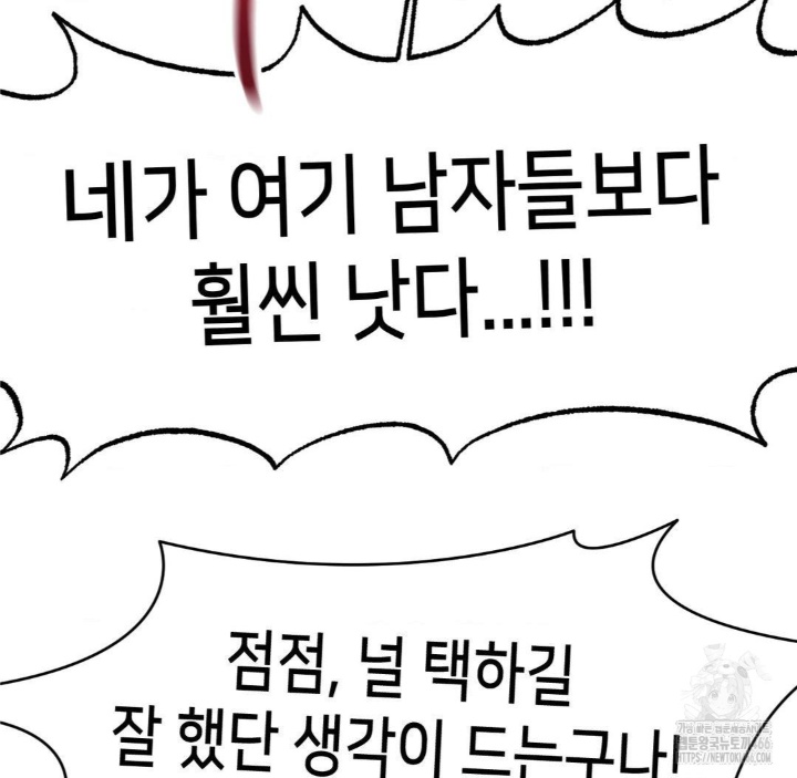 Global Sexual Culture Research Institute Raw Chapter 21 image 66
