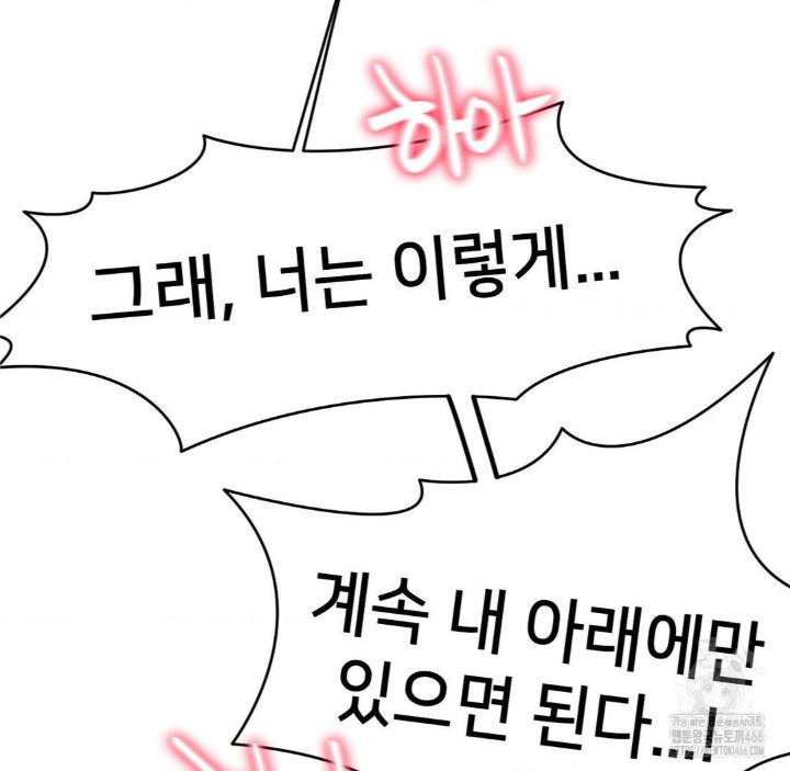 Global Sexual Culture Research Institute Raw Chapter 22 image 107