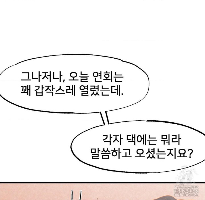 Global Sexual Culture Research Institute Raw Chapter 22 image 16