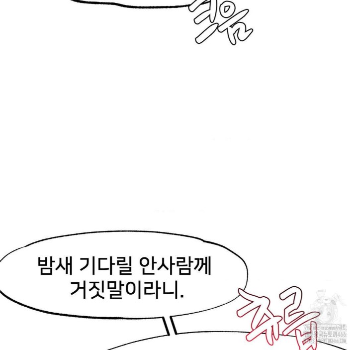 Global Sexual Culture Research Institute Raw Chapter 22 image 21
