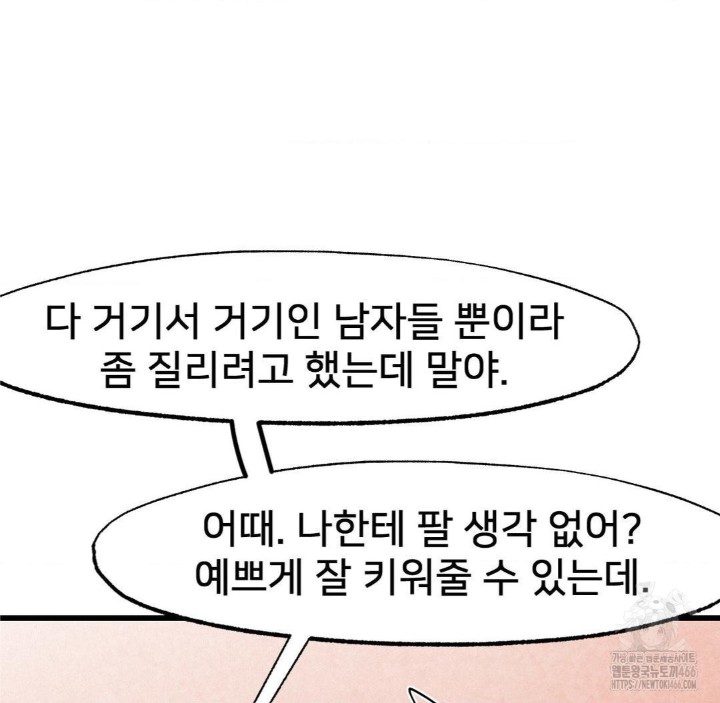 Global Sexual Culture Research Institute Raw Chapter 22 image 33