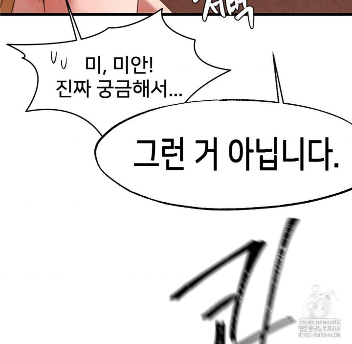 Global Sexual Culture Research Institute Raw Chapter 22 image 76