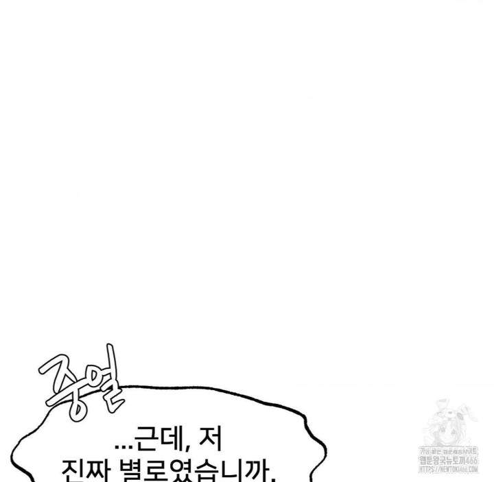 Global Sexual Culture Research Institute Raw Chapter 22 image 80