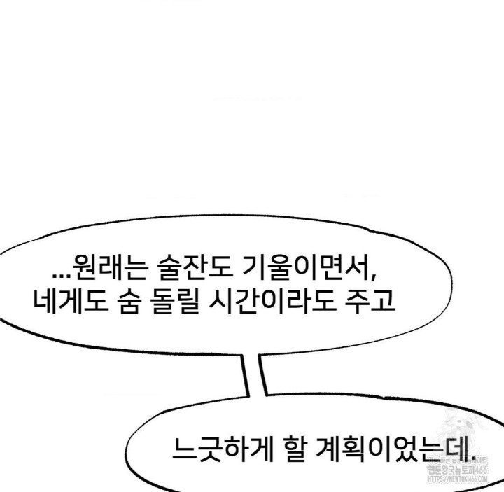 Global Sexual Culture Research Institute Raw Chapter 22 image 90