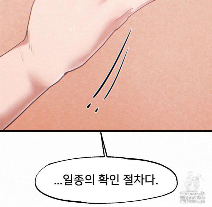 Global Sexual Culture Research Institute Raw Chapter 23 image 129
