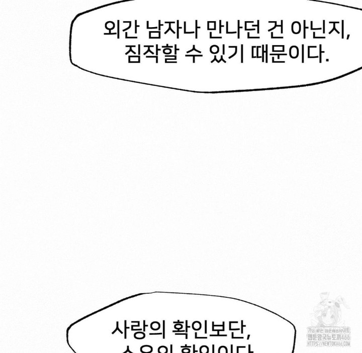 Global Sexual Culture Research Institute Raw Chapter 23 image 131