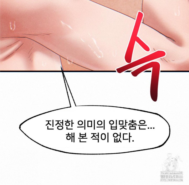 Global Sexual Culture Research Institute Raw Chapter 23 image 135