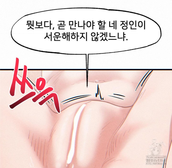 Global Sexual Culture Research Institute Raw Chapter 23 image 147