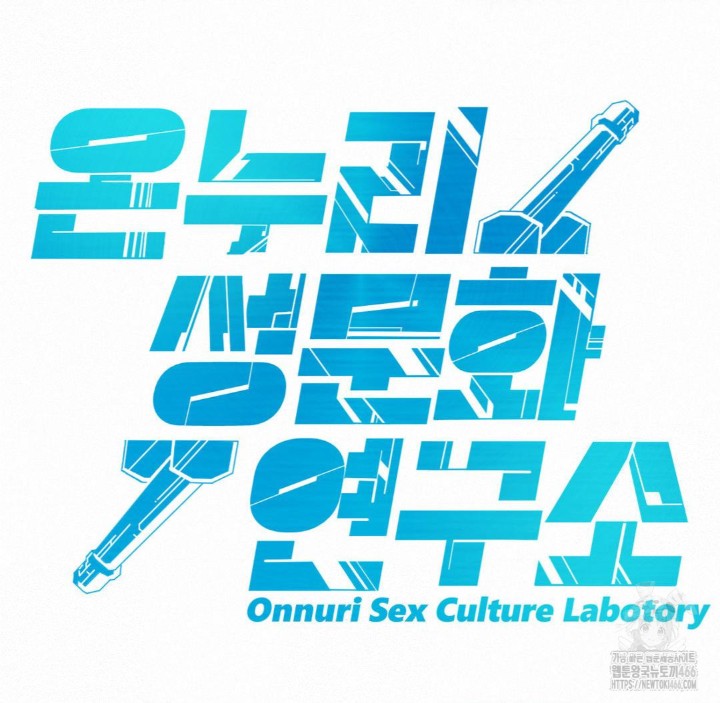 Global Sexual Culture Research Institute Raw Chapter 23 image 169