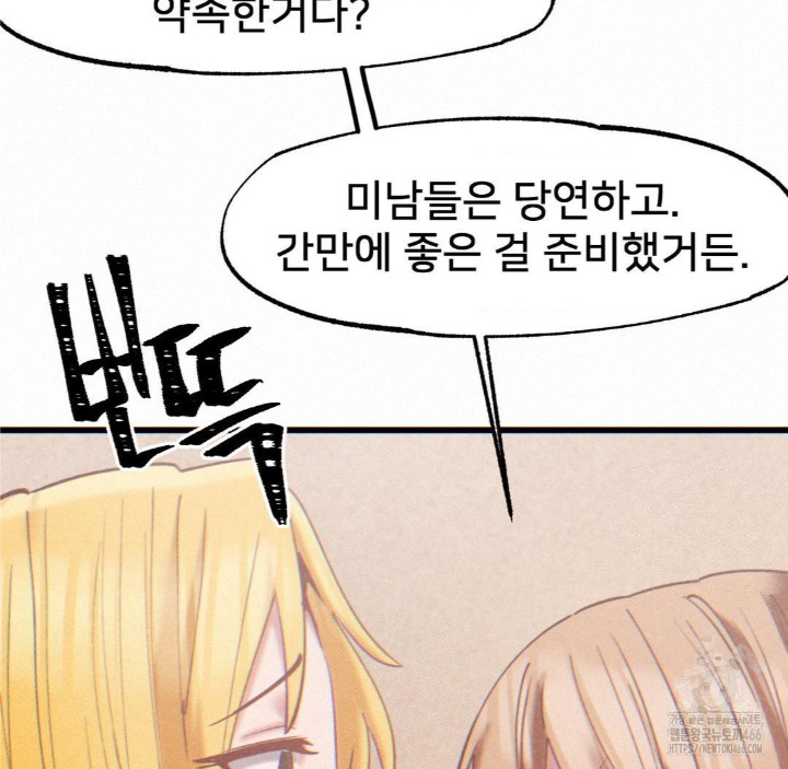 Global Sexual Culture Research Institute Raw Chapter 23 image 180