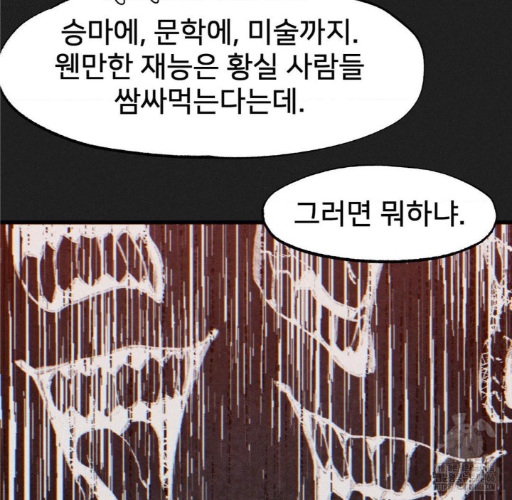 Global Sexual Culture Research Institute Raw Chapter 23 image 56
