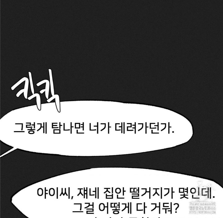 Global Sexual Culture Research Institute Raw Chapter 23 image 59