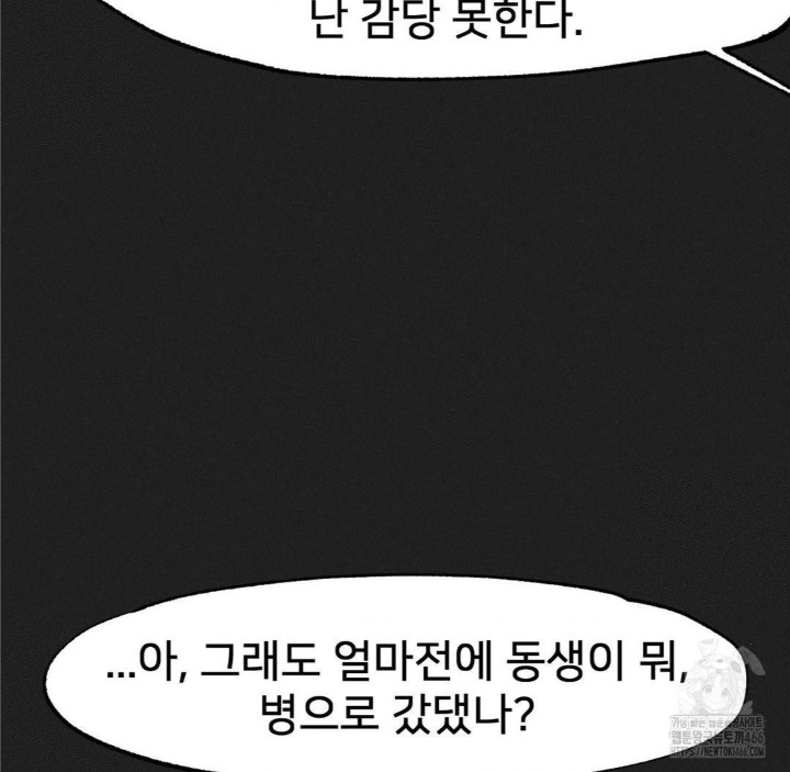 Global Sexual Culture Research Institute Raw Chapter 23 image 60