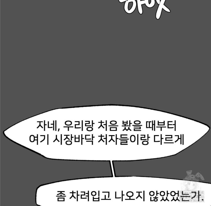 Global Sexual Culture Research Institute Raw Chapter 25 image 101
