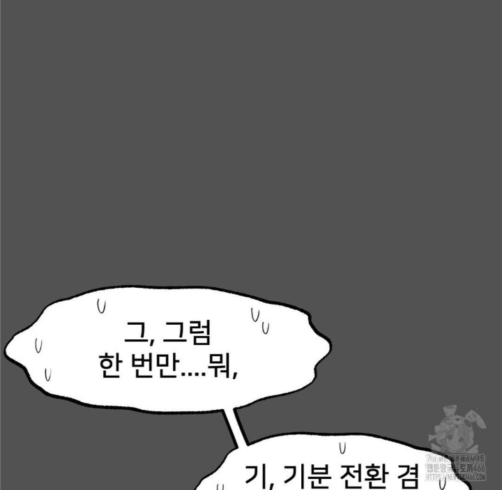 Global Sexual Culture Research Institute Raw Chapter 25 image 111