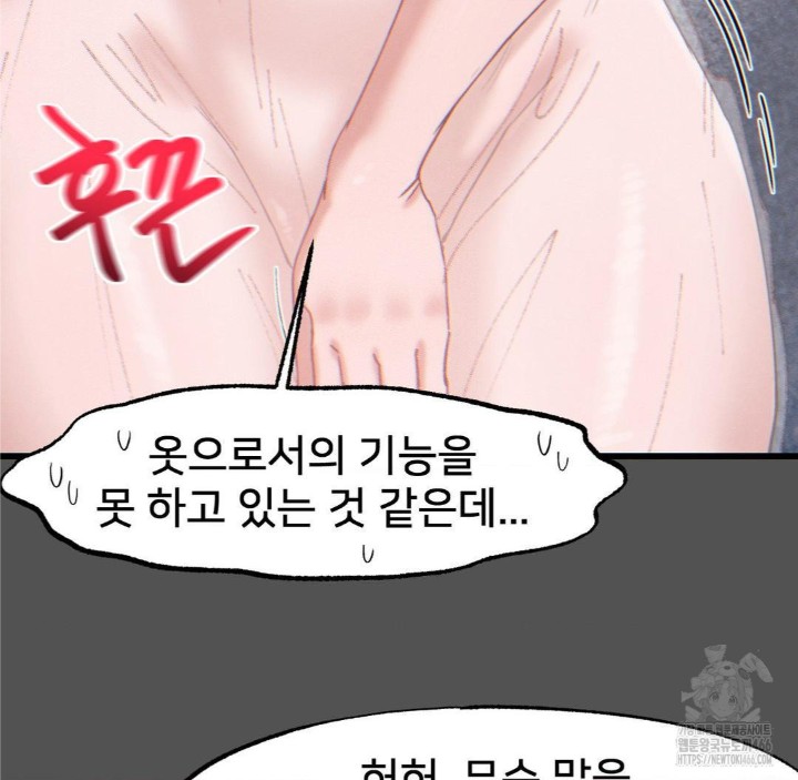 Global Sexual Culture Research Institute Raw Chapter 25 image 118
