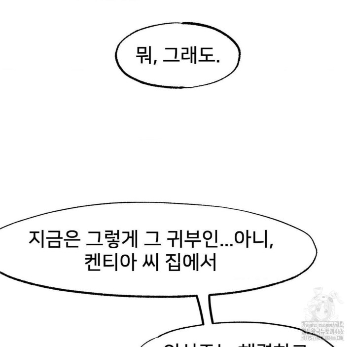 Global Sexual Culture Research Institute Raw Chapter 25 image 146