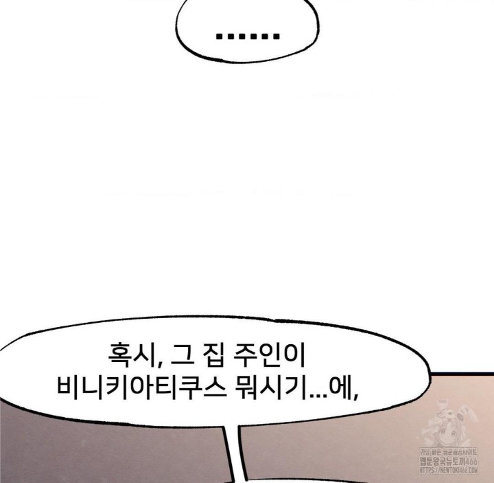 Global Sexual Culture Research Institute Raw Chapter 25 image 156