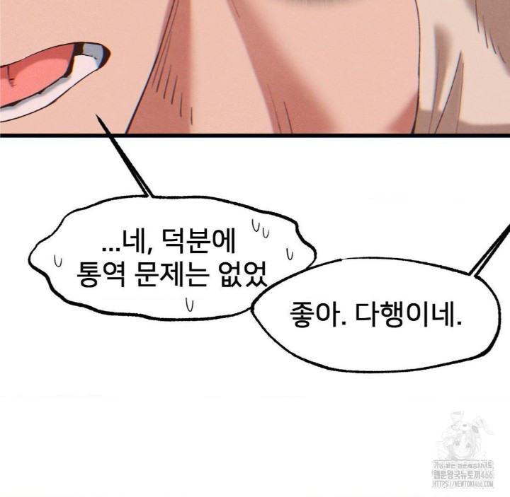 Global Sexual Culture Research Institute Raw Chapter 25 image 162