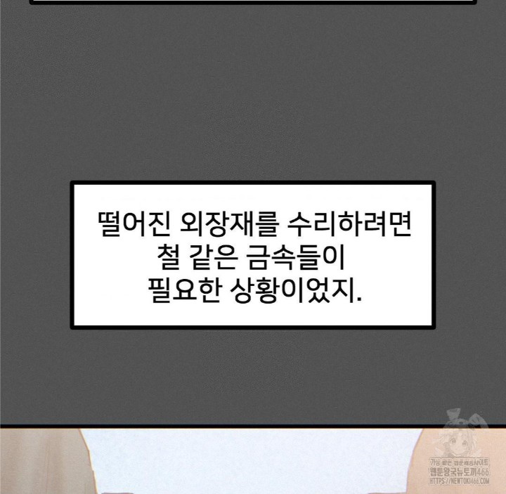 Global Sexual Culture Research Institute Raw Chapter 25 image 51