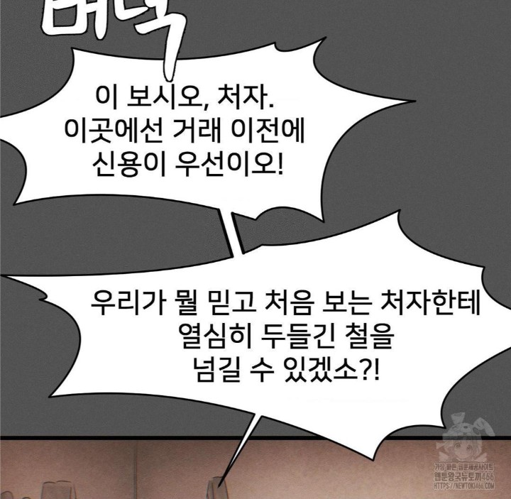 Global Sexual Culture Research Institute Raw Chapter 25 image 58