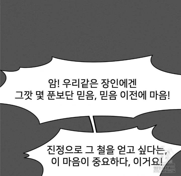 Global Sexual Culture Research Institute Raw Chapter 25 image 61