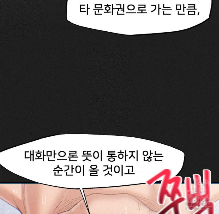 Global Sexual Culture Research Institute Raw Chapter 25 image 65
