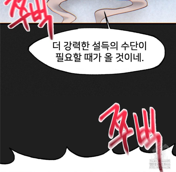 Global Sexual Culture Research Institute Raw Chapter 25 image 67