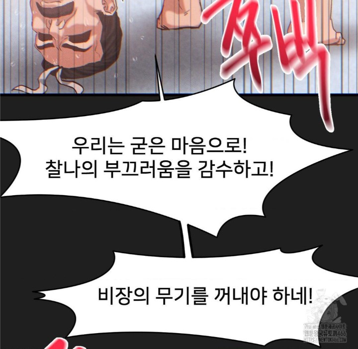Global Sexual Culture Research Institute Raw Chapter 25 image 70