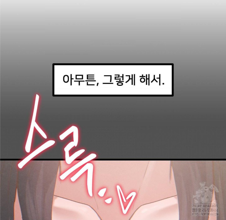 Global Sexual Culture Research Institute Raw Chapter 25 image 80