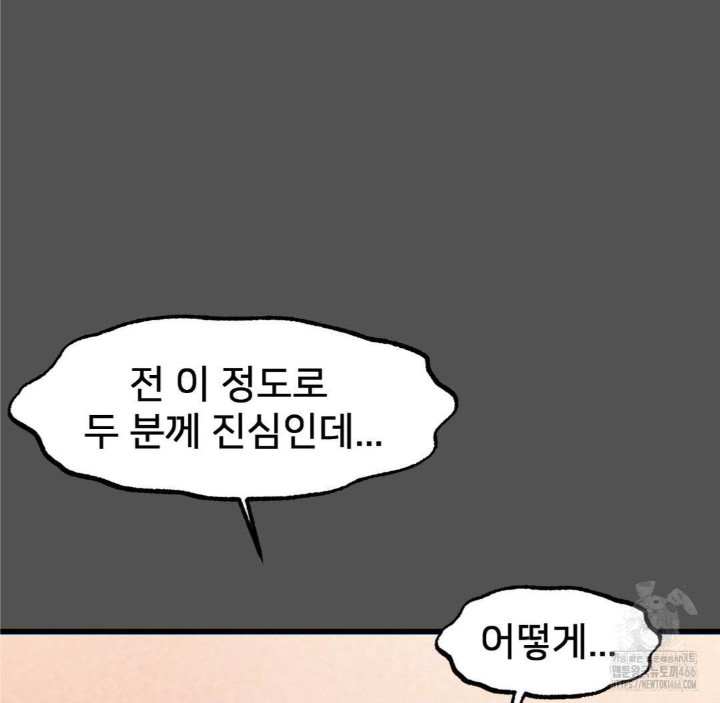 Global Sexual Culture Research Institute Raw Chapter 25 image 83