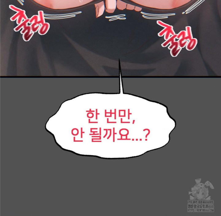 Global Sexual Culture Research Institute Raw Chapter 25 image 86