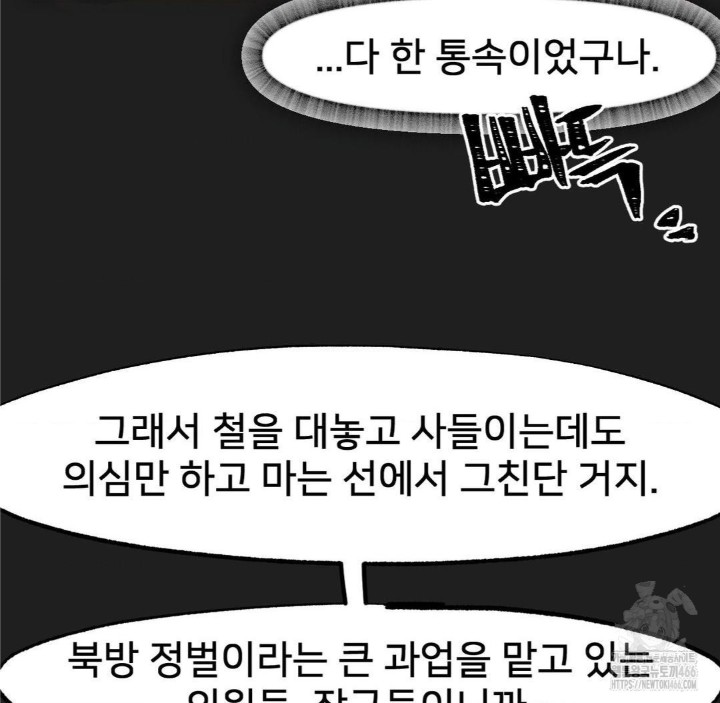 Global Sexual Culture Research Institute Raw Chapter 26 image 99