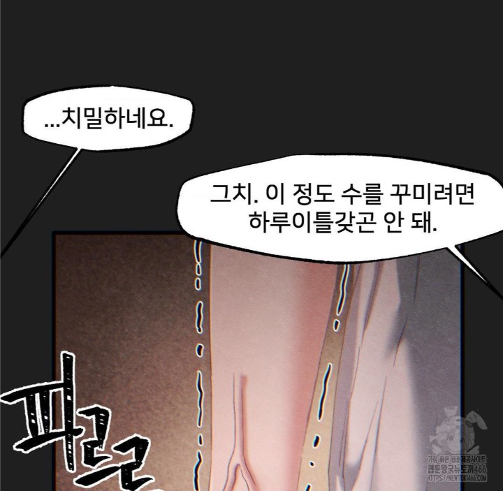 Global Sexual Culture Research Institute Raw Chapter 26 image 109