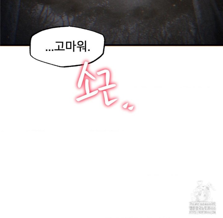 Global Sexual Culture Research Institute Raw Chapter 26 image 163