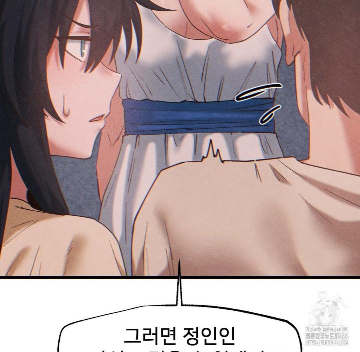 Global Sexual Culture Research Institute Raw Chapter 26 image 70