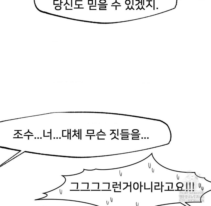 Global Sexual Culture Research Institute Raw Chapter 26 image 71