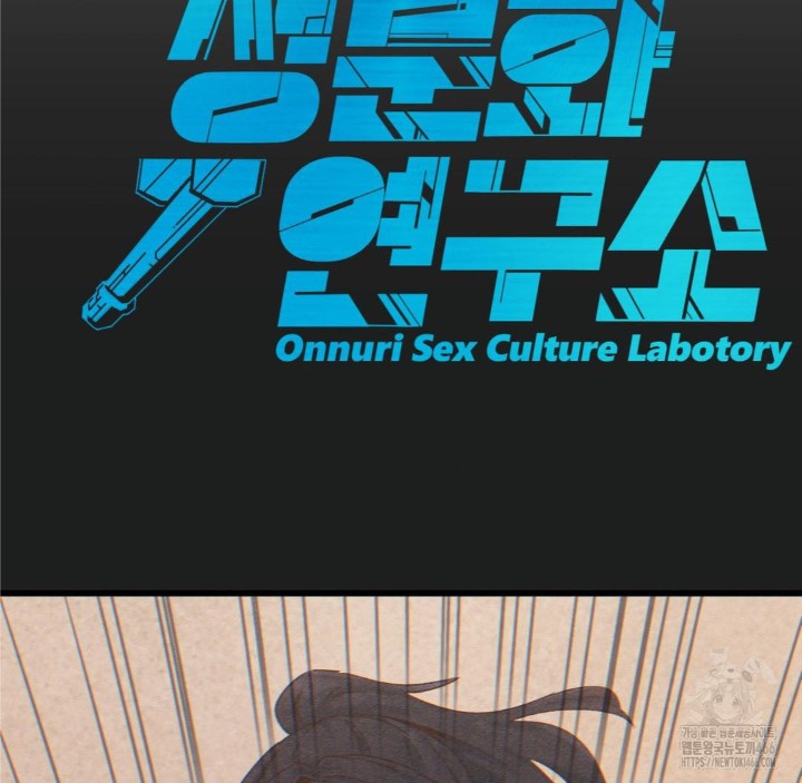 Global Sexual Culture Research Institute Raw Chapter 26 image 77