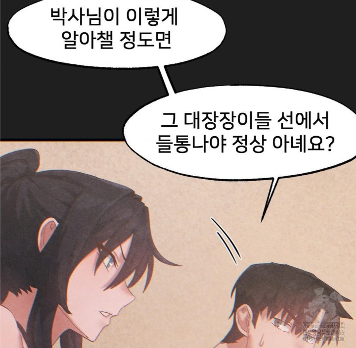 Global Sexual Culture Research Institute Raw Chapter 26 image 88