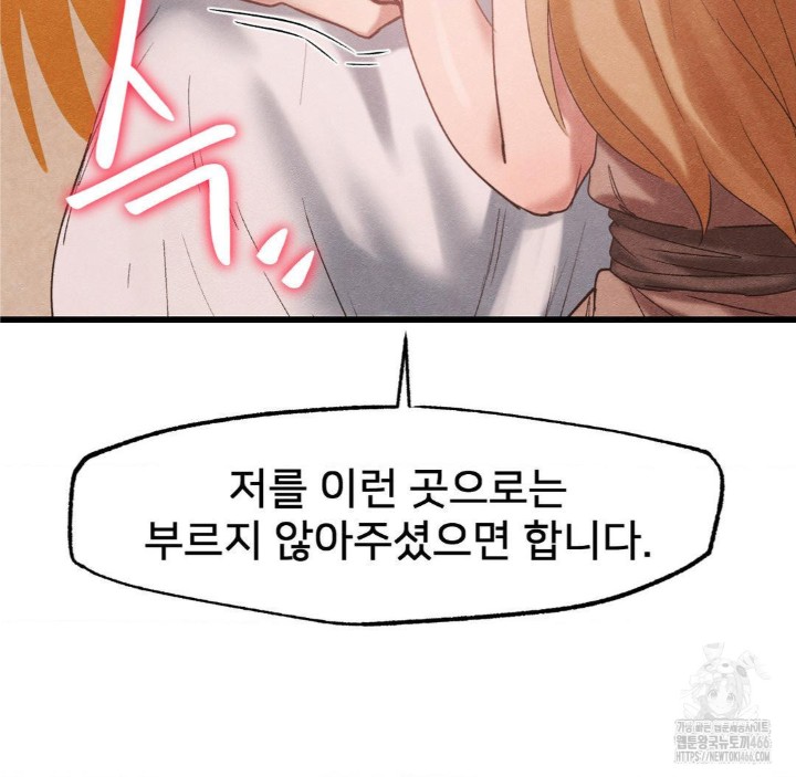 Global Sexual Culture Research Institute Raw Chapter 27 image 121