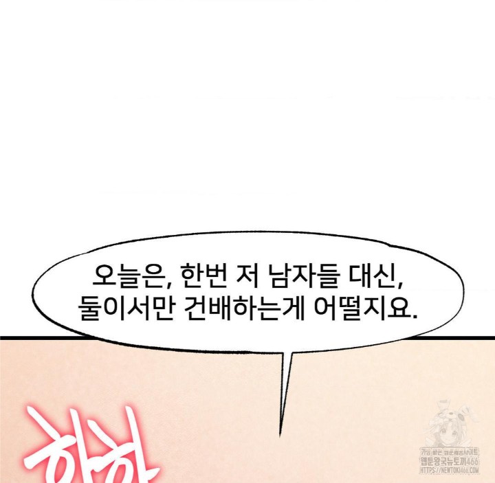 Global Sexual Culture Research Institute Raw Chapter 27 image 136