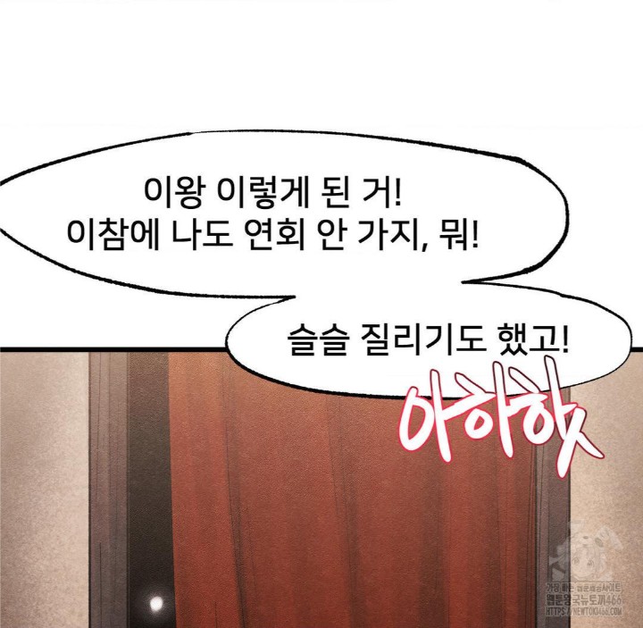 Global Sexual Culture Research Institute Raw Chapter 27 image 156