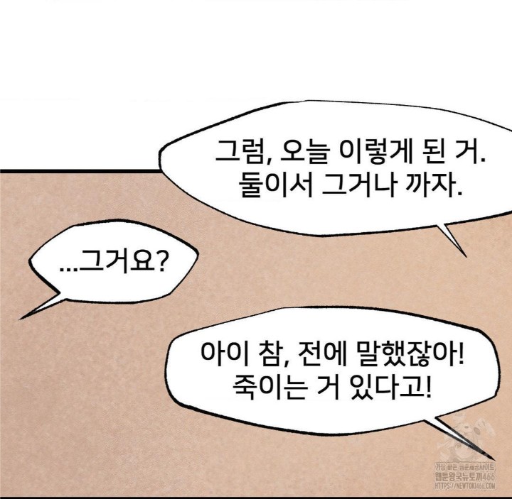 Global Sexual Culture Research Institute Raw Chapter 27 image 160